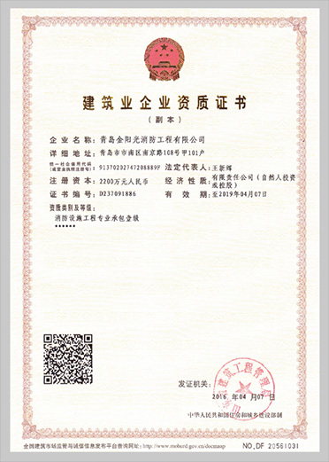 建筑業(yè)企業(yè)資質(zhì)證書