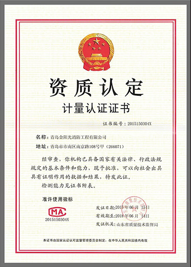 計量認證證書